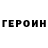КЕТАМИН VHQ Pit040k Pen