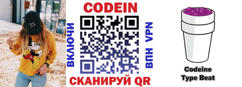 Codein напиток Lean (лин)  Надым 