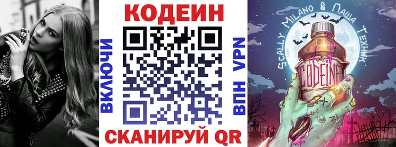 Кодеиновый сироп Lean Purple Drank Надым